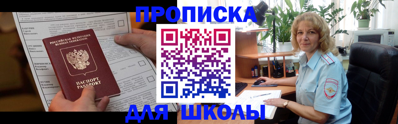 регистрация для школы в Северодвинске