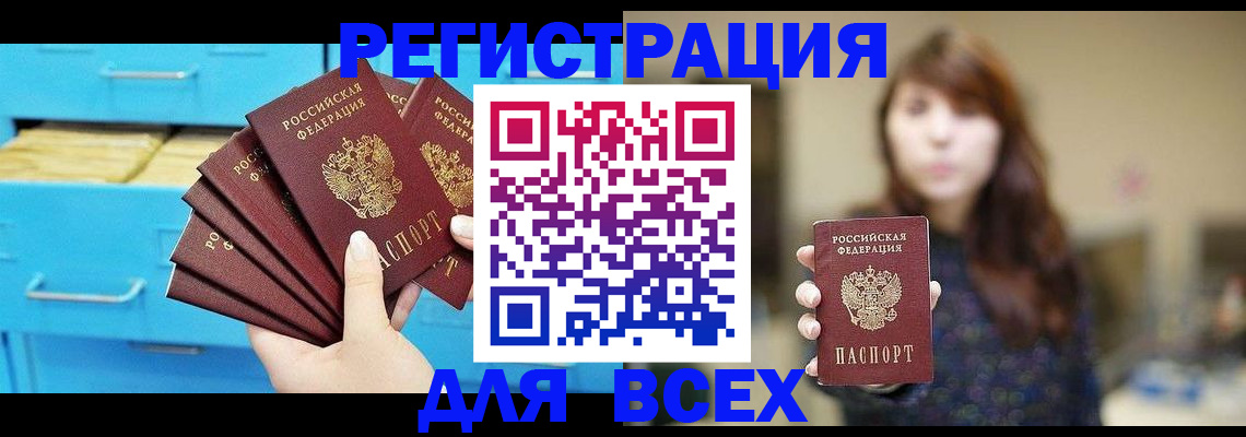 купить прописку в Северодвинске