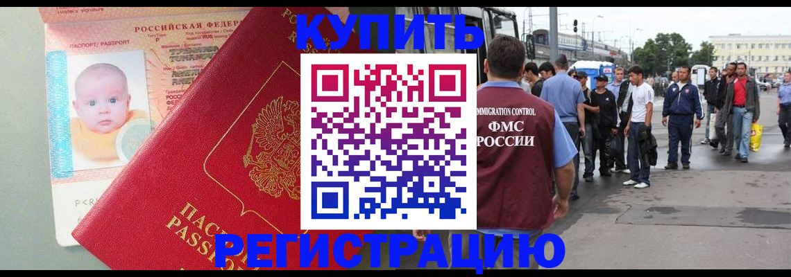 временная регистрация для школы в Северодвинске