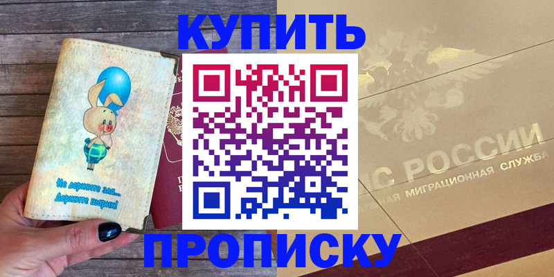 прописка поиск в Северодвинске