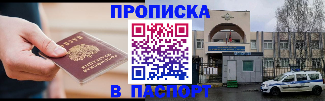 прописка для работы в Северодвинске