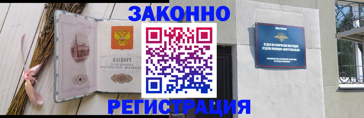 прописка для работы в Северодвинске